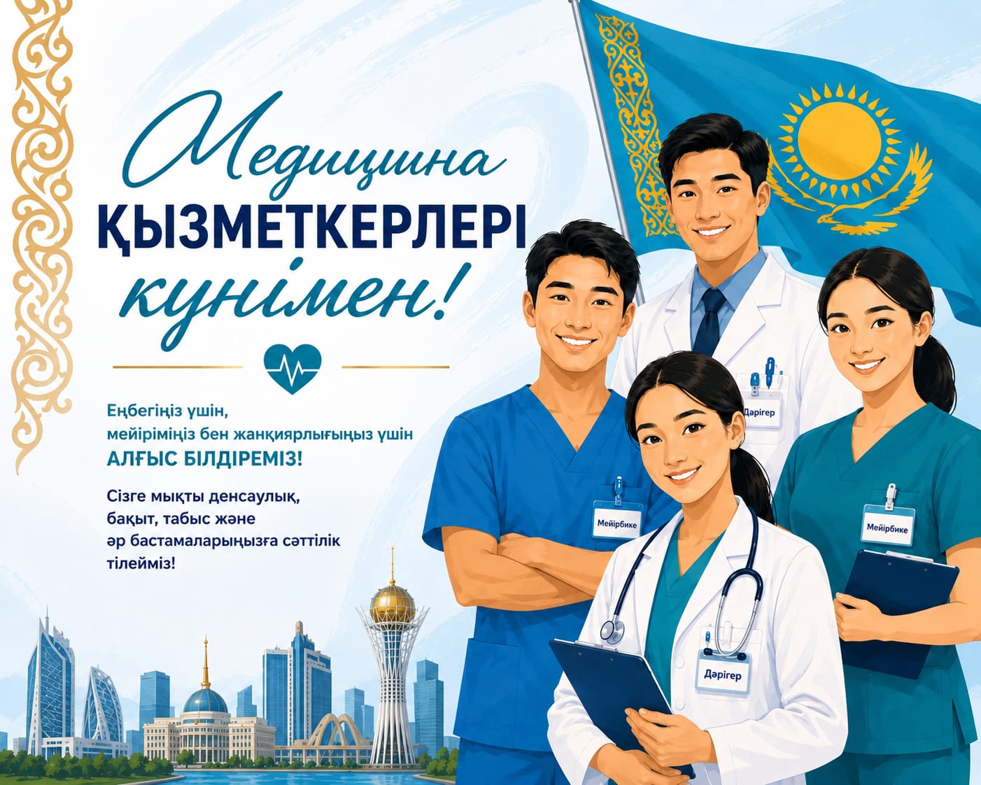 Құрметті әріптестер! 